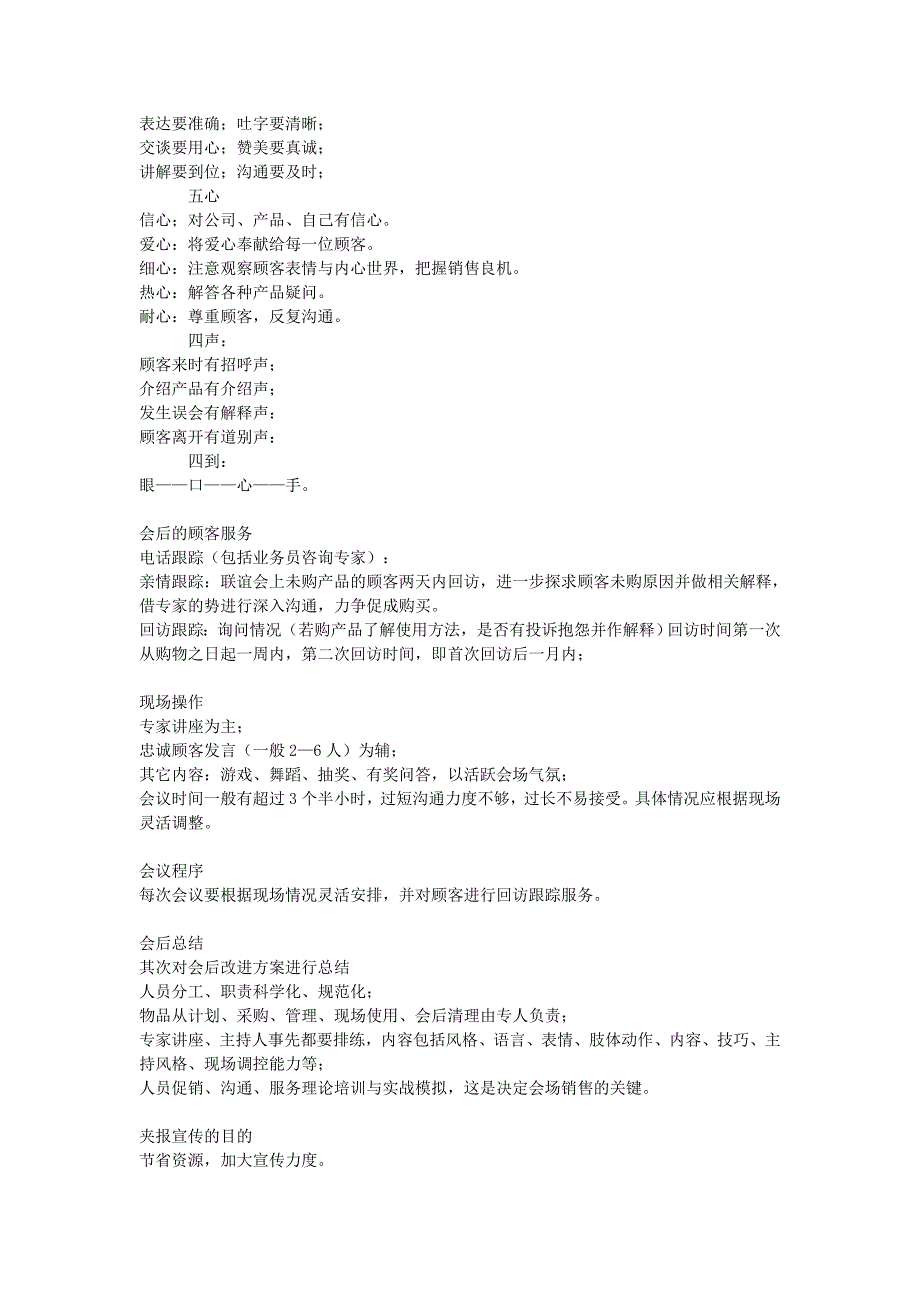 会议营销基本流程_第4页