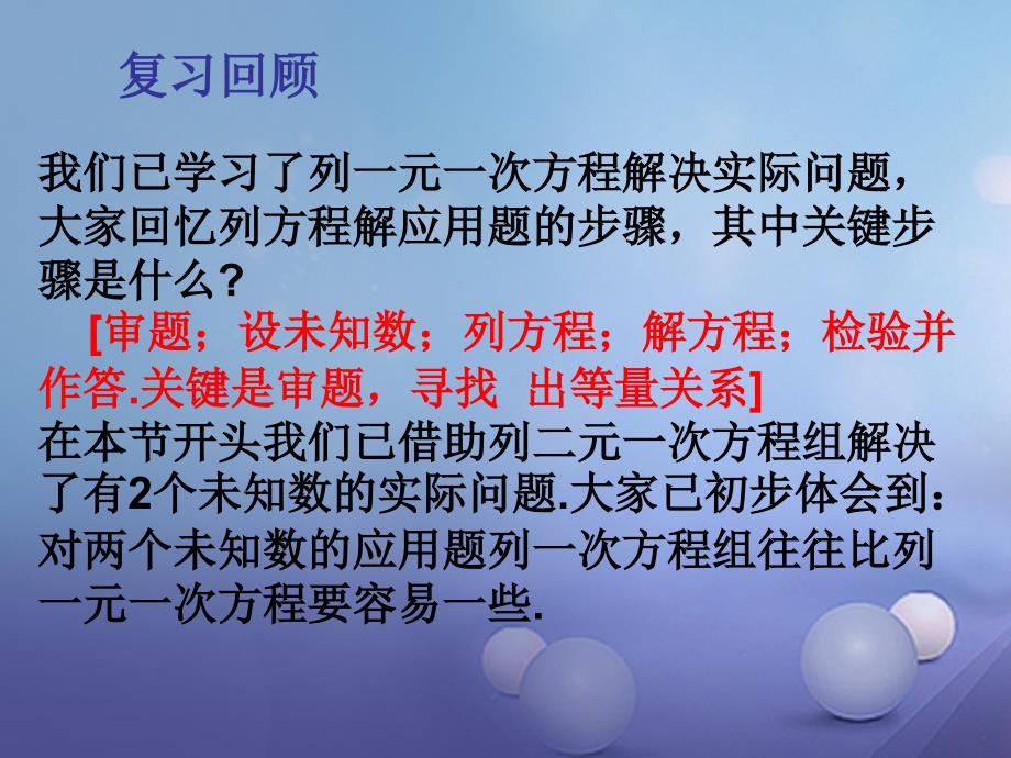 七年级数学下册 7.2 二元一次方程组的解法（四）教学课件 （新版）华东师大版_第2页