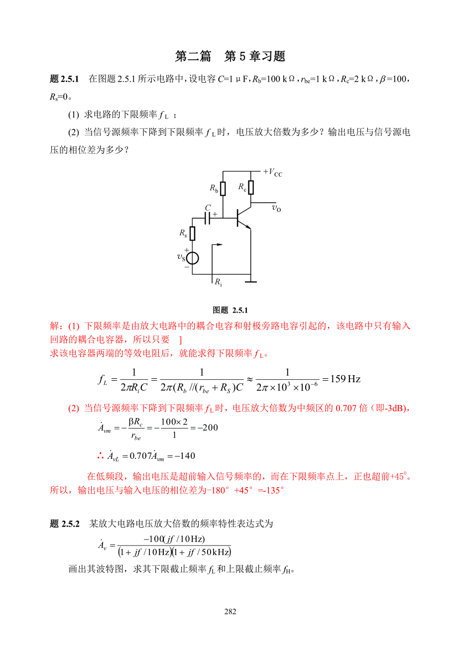 浙大模电2篇5章习题解答_第1页