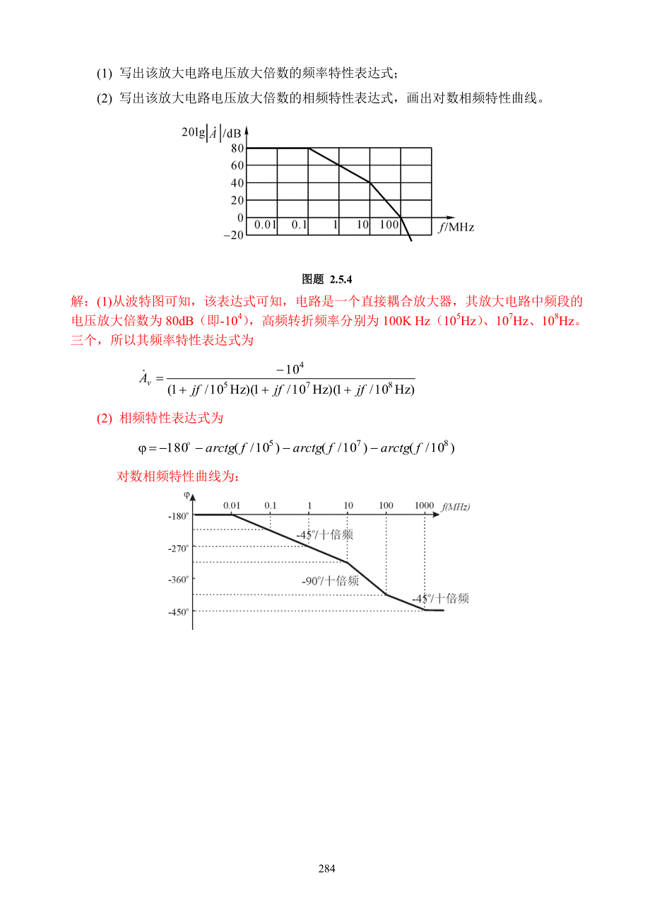 浙大模电2篇5章习题解答_第3页