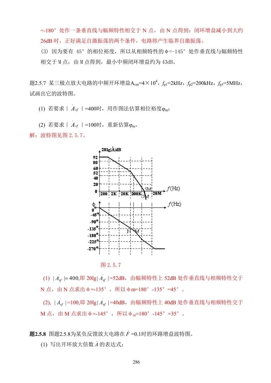 浙大模电2篇5章习题解答_第5页