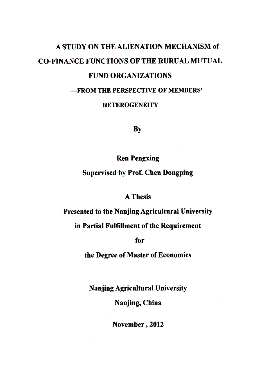 农民资金互助社会合作金融功能异化机理研究——基于成员异质性视角_第1页