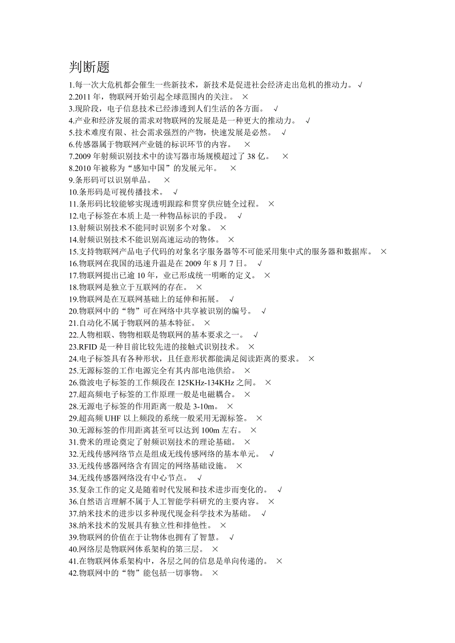 物联网基础和实践答案_第1页