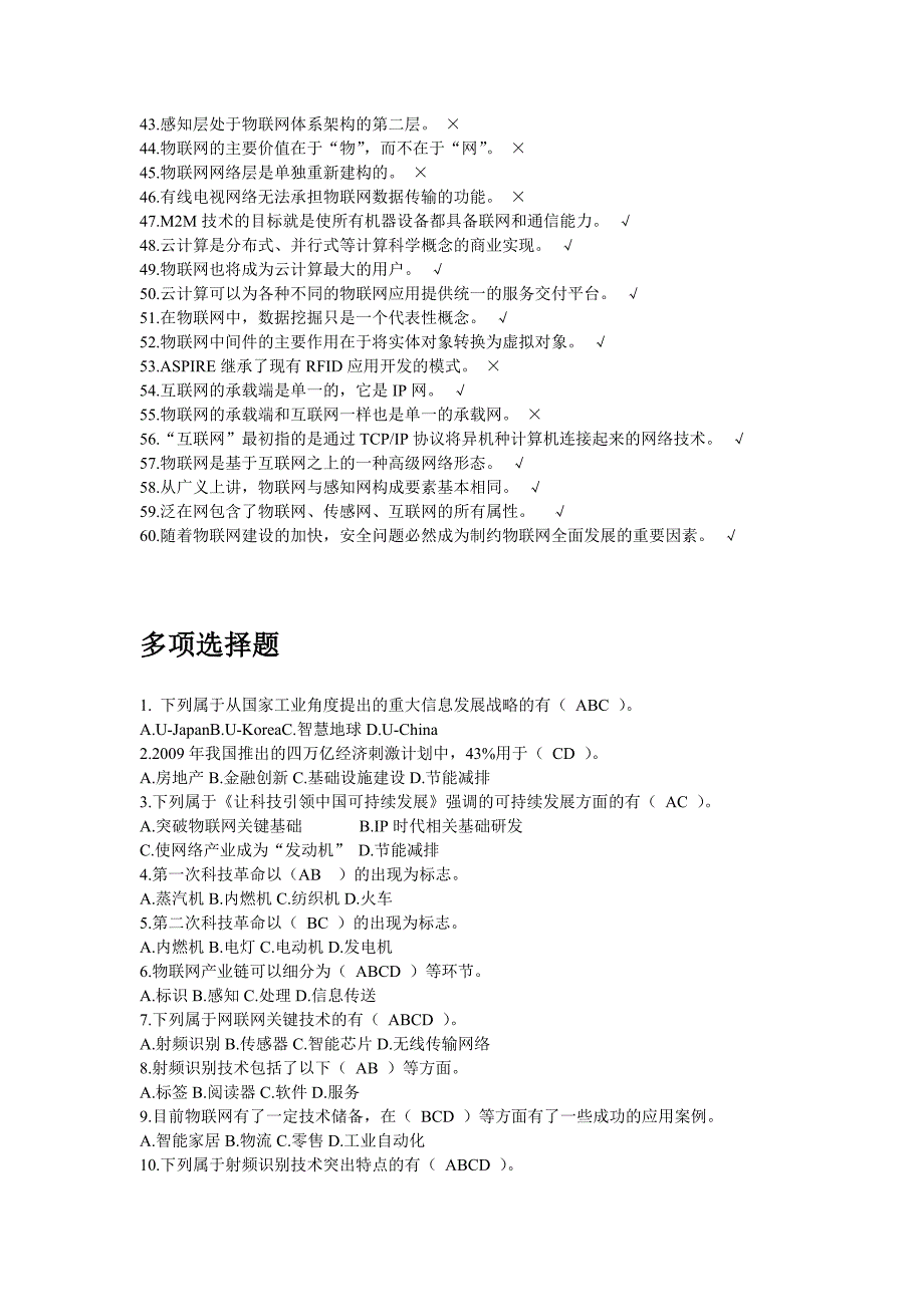 物联网基础和实践答案_第2页