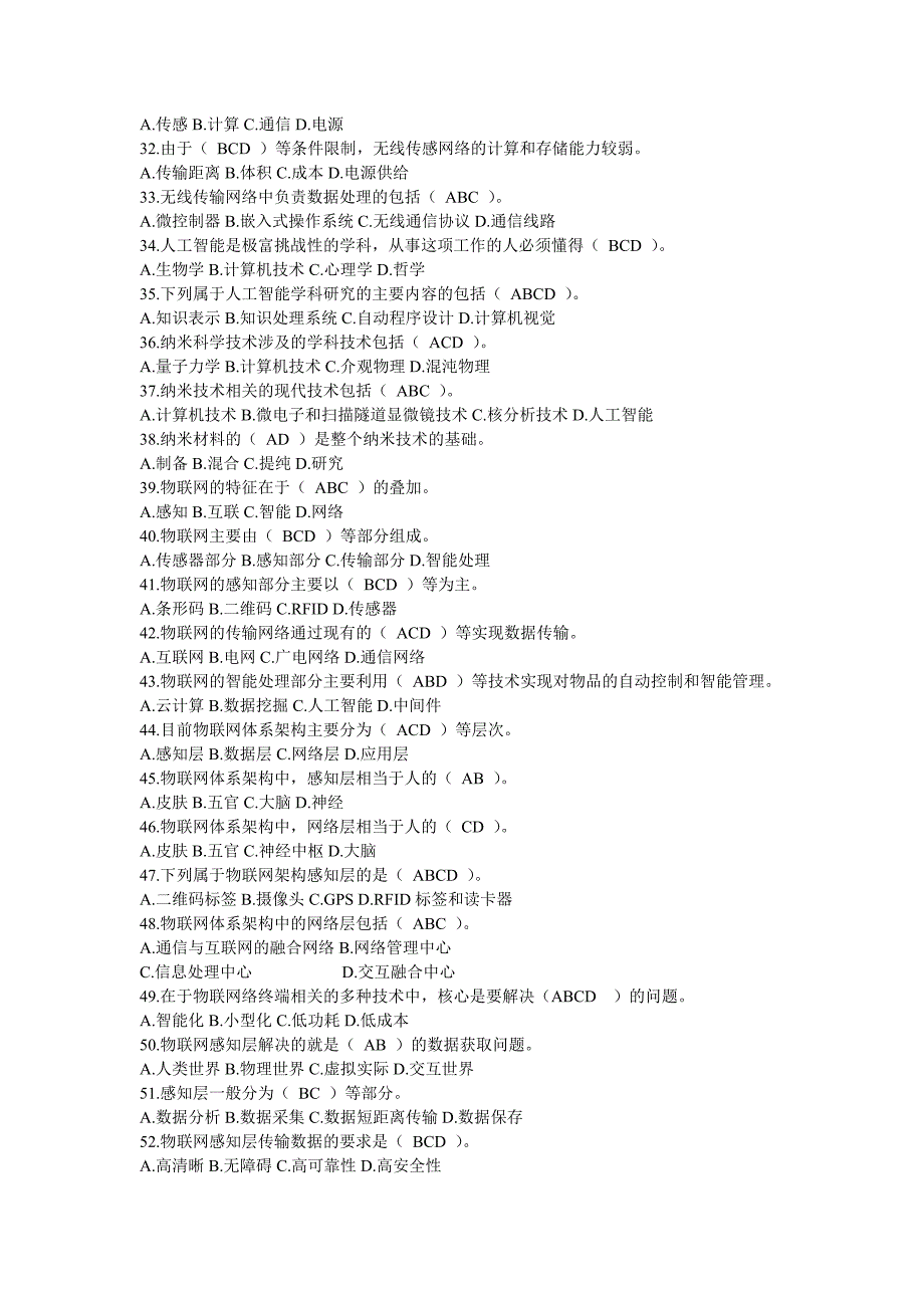 物联网基础和实践答案_第4页