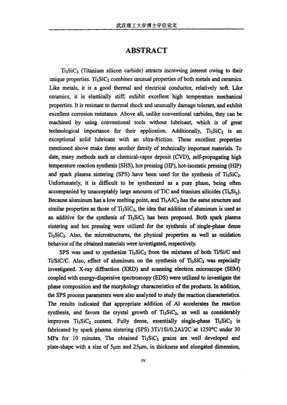 三元层状碳化物Ti3SiC2的制备及性能研究_第5页