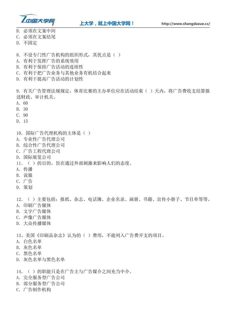 高等教育自学考试广告学概论试卷_第2页