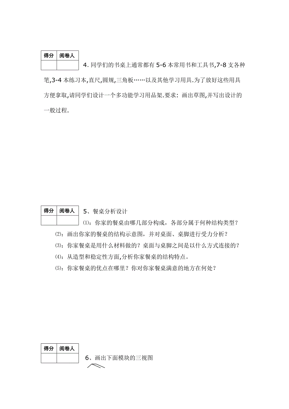 洋浦中学通用技术科基础会考模拟试题_第4页