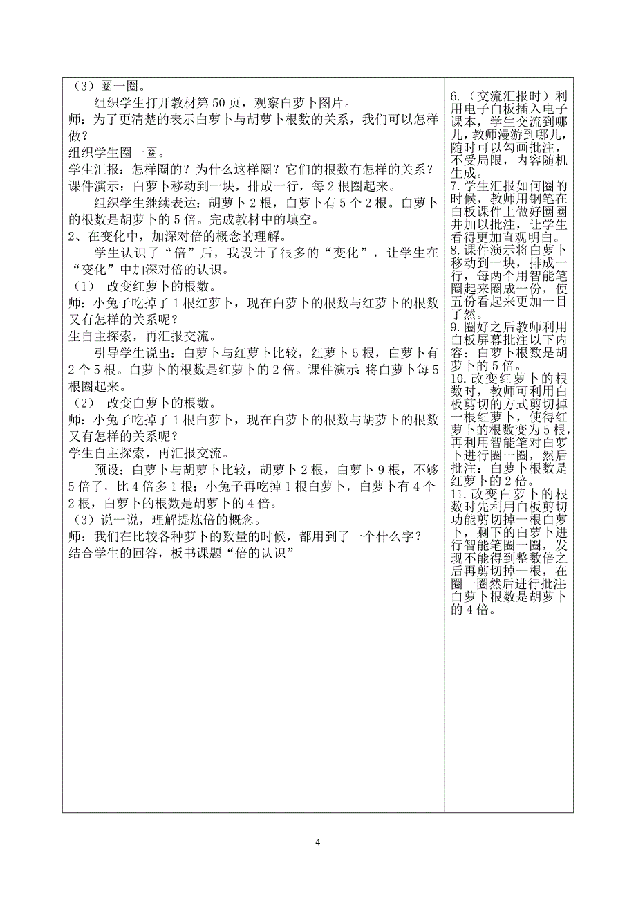 《倍的认识》教学设计方案_第4页