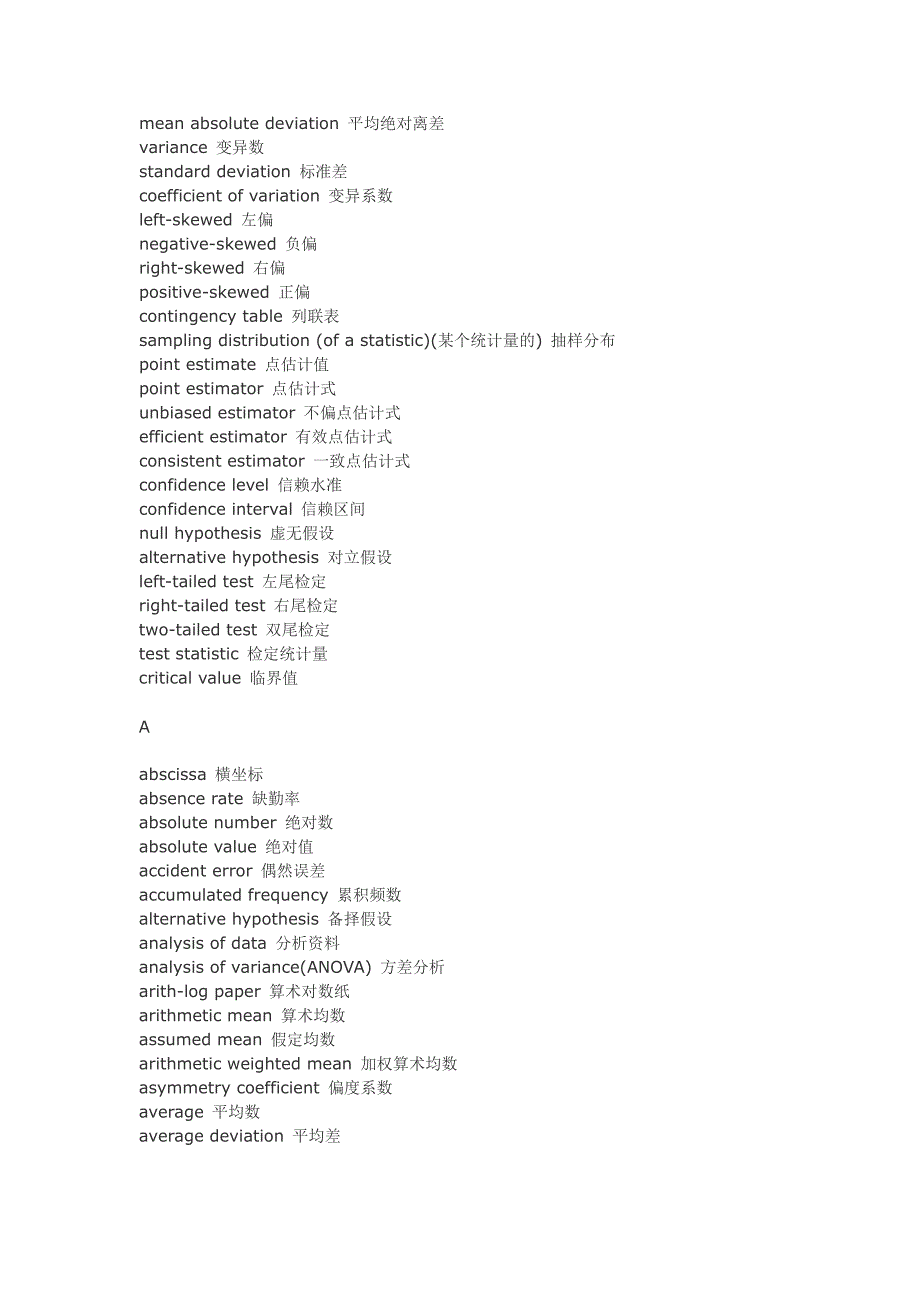 统计学英语术语_第2页