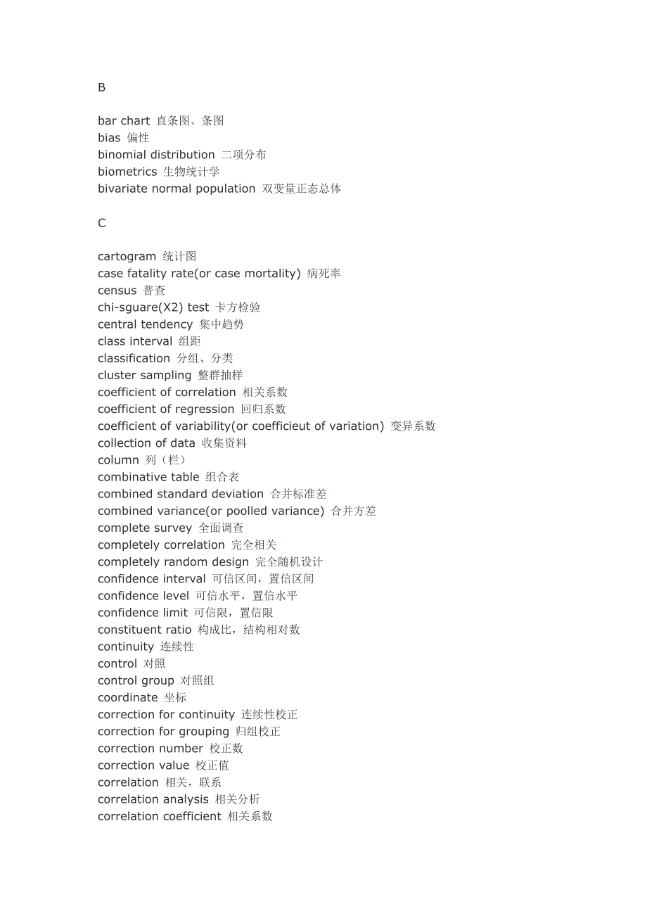 统计学英语术语_第3页