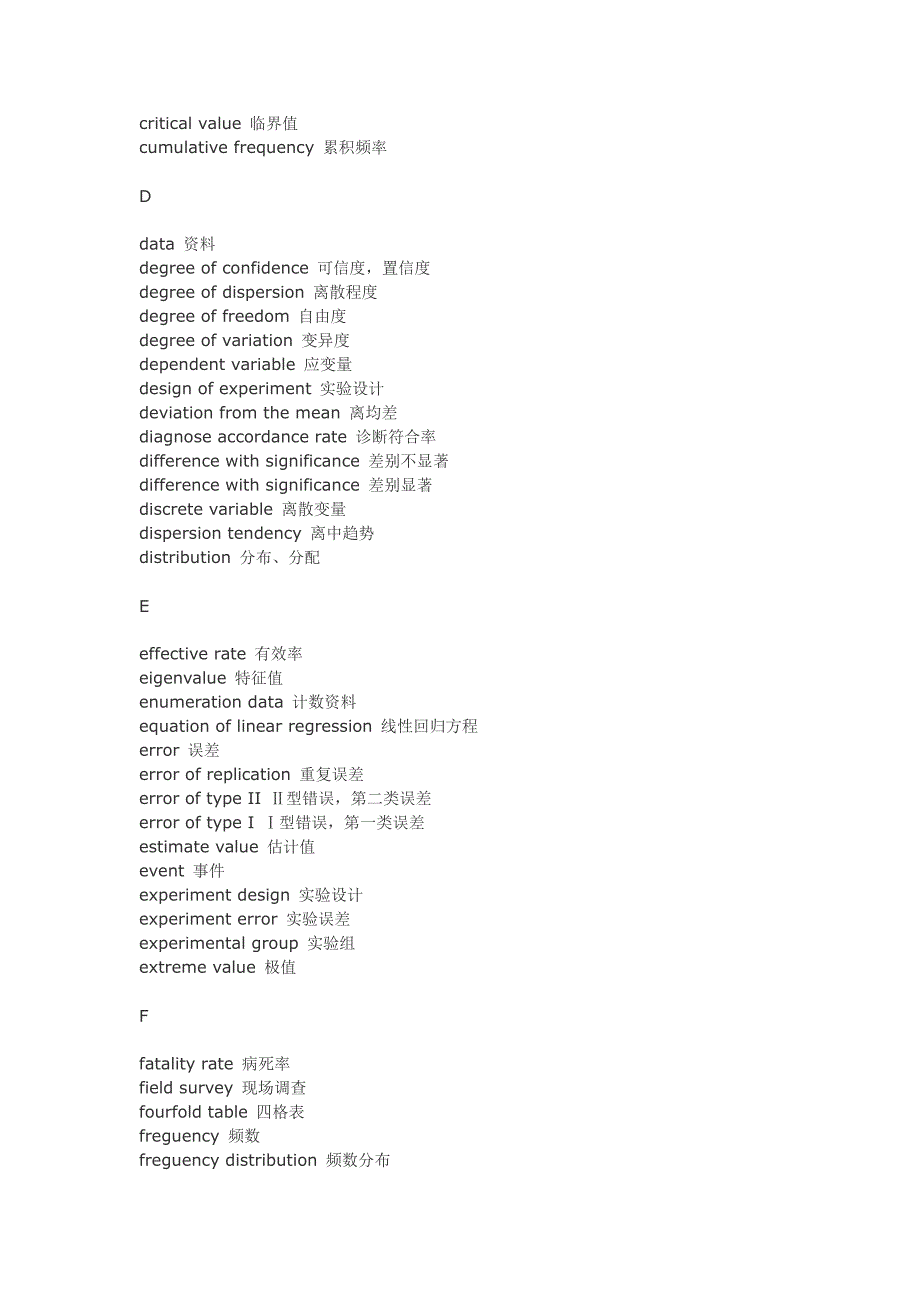 统计学英语术语_第4页