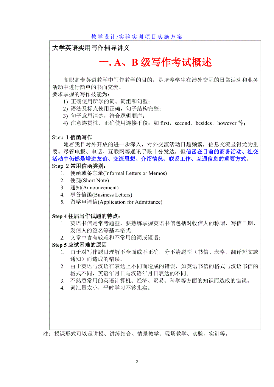 高职高专英语ab级考试 概述_第2页