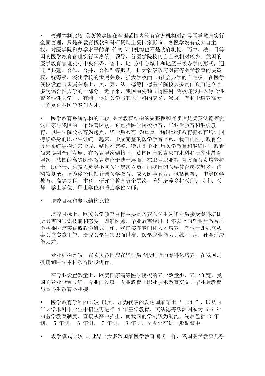 高等医学教育改革发展的背景及国内外现状_第3页