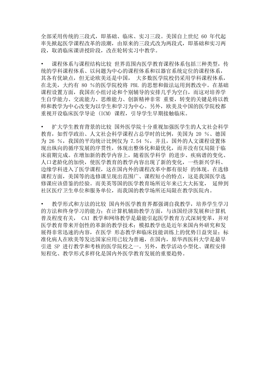 高等医学教育改革发展的背景及国内外现状_第4页