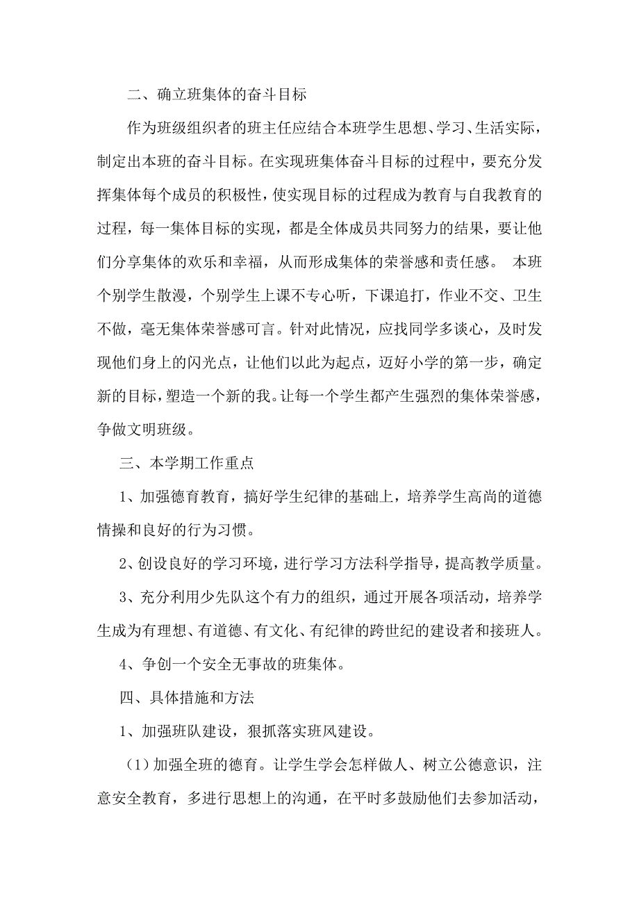 白瑞班主任工作计划_第2页