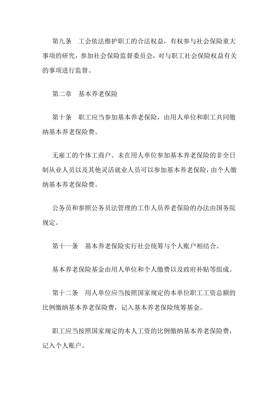 2011年最新社会保险法全文(2010年10月28日颁布2011年7..._第4页