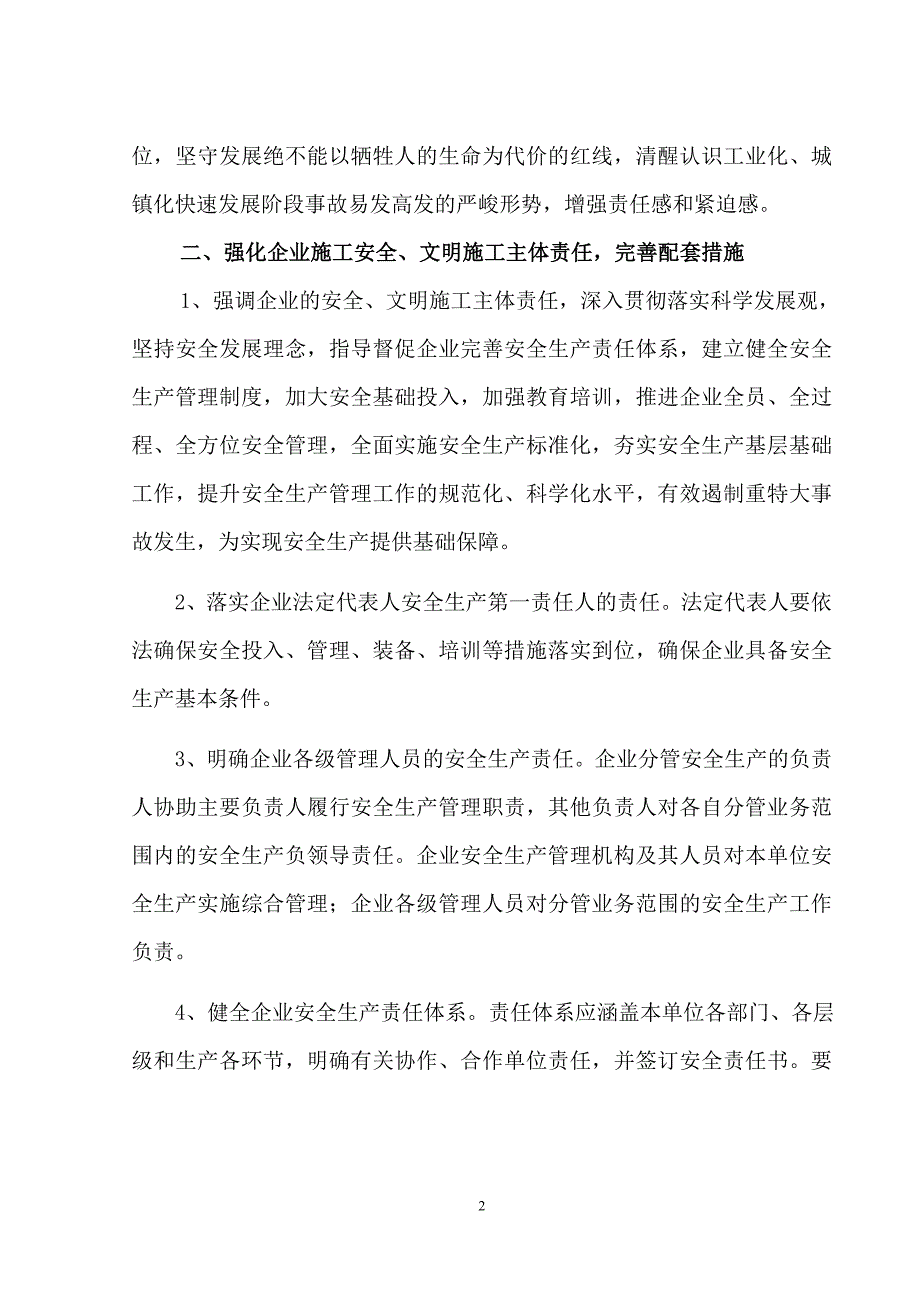 2014年安全生产文明施工管理意见_第2页