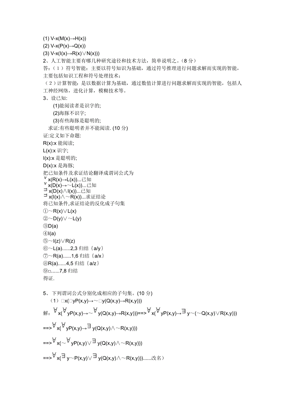 大学人工智能试卷_第4页