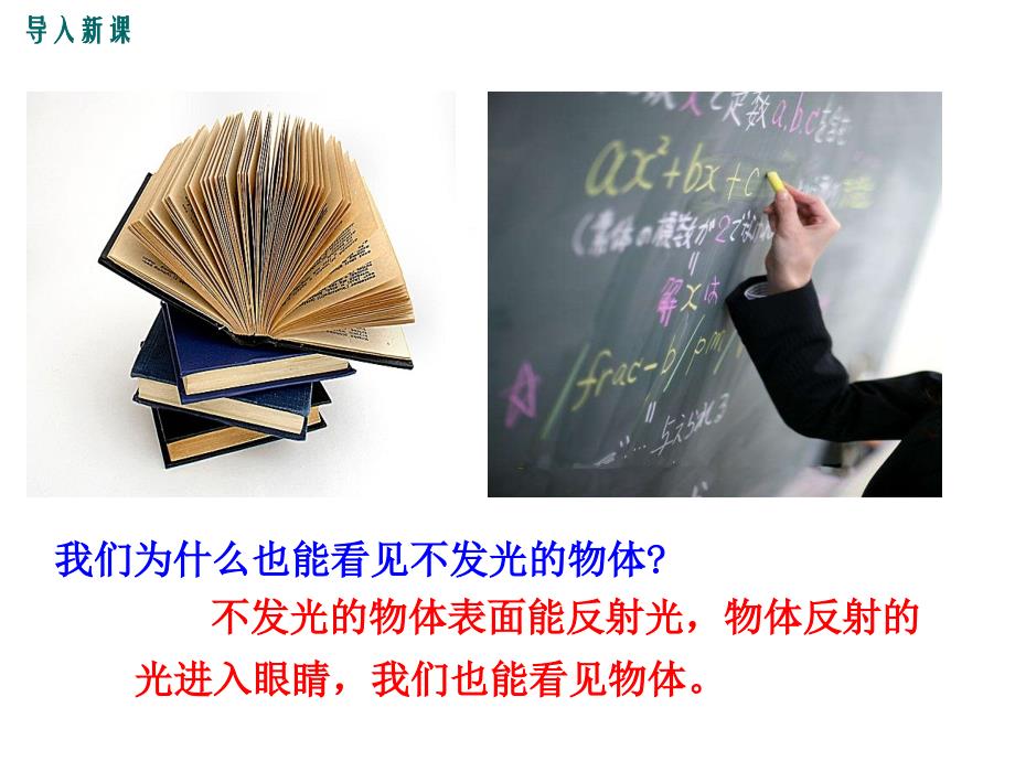 教科版八年级物理上册4.2《光的反射定律》课件_第3页