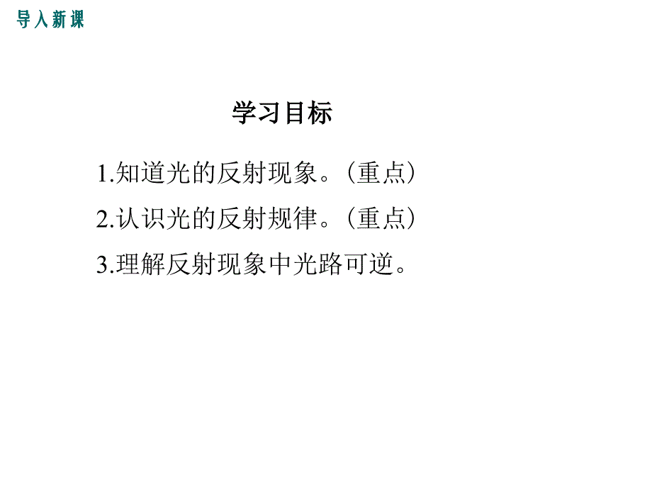 教科版八年级物理上册4.2《光的反射定律》课件_第4页