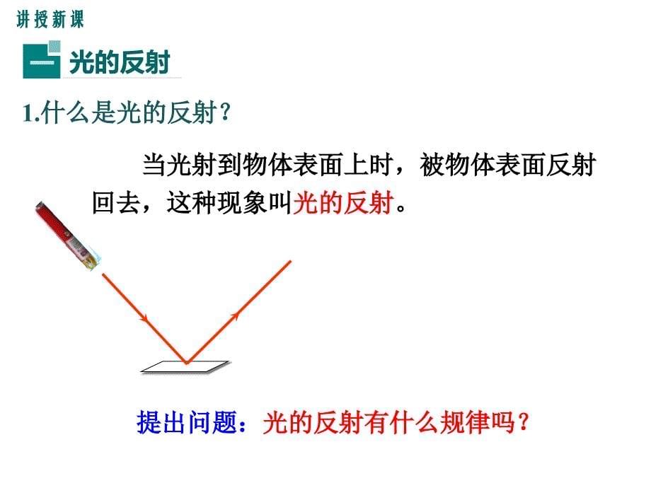 教科版八年级物理上册4.2《光的反射定律》课件_第5页