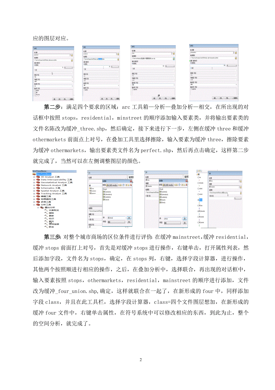 空间分析与专题地图报告_第4页