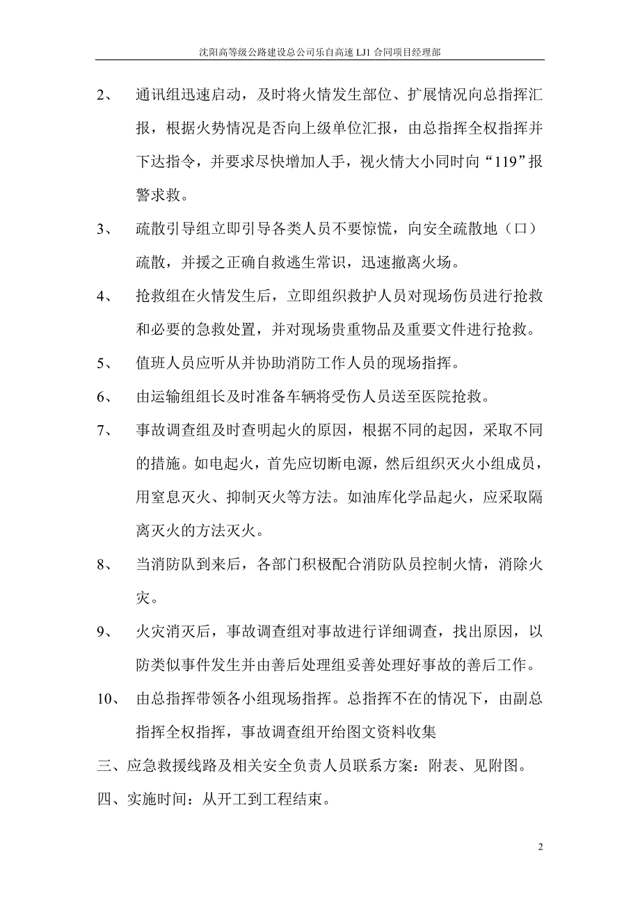 防火防盗防雷击安全应急预案_第3页