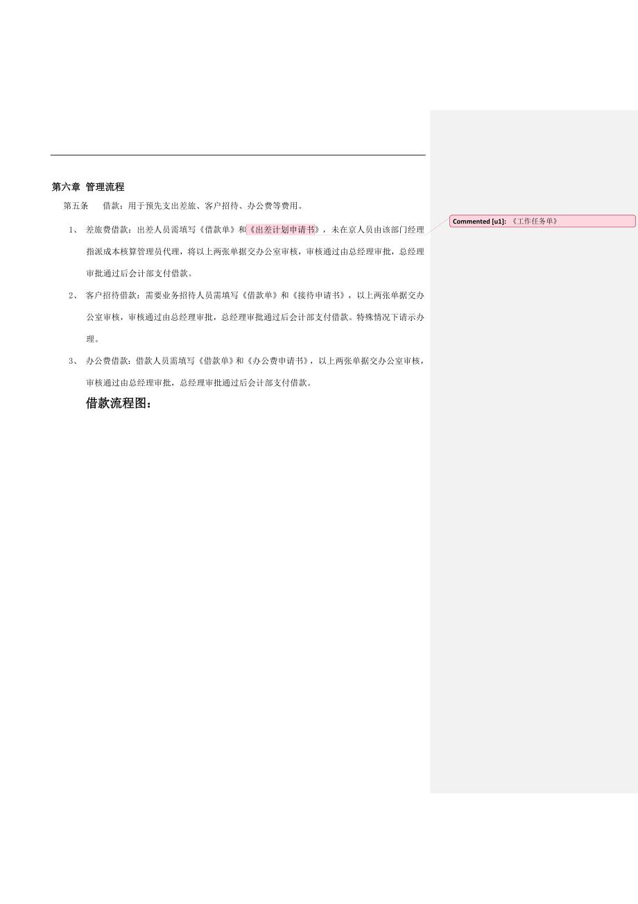 北京安泰伟奥信息技术有限公司成本费用报销管理制度_第3页