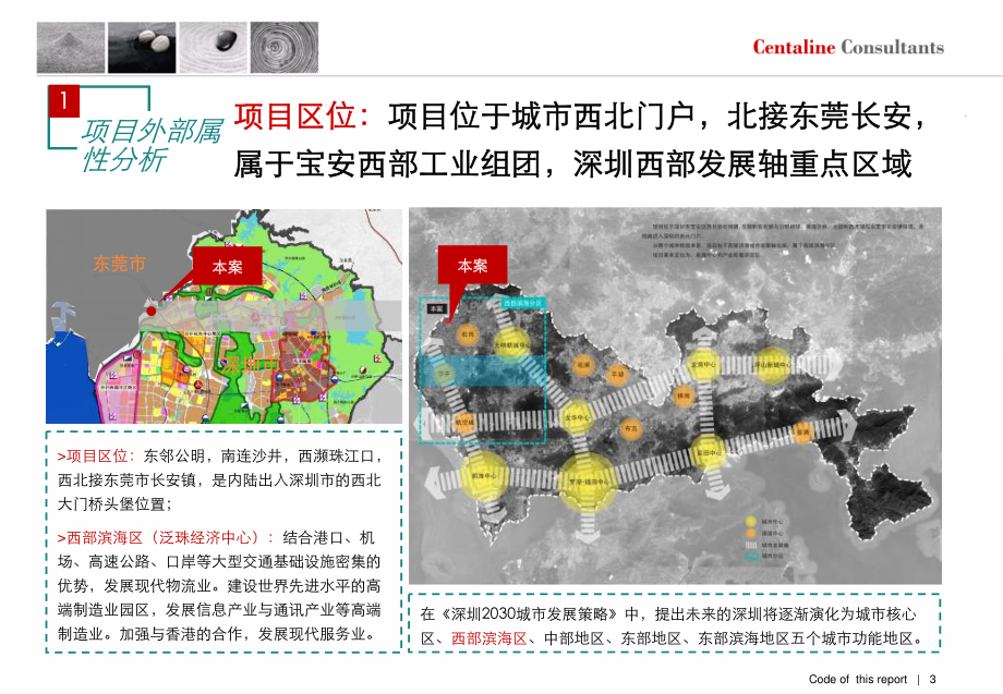 深圳地铁松岗车辆段上盖策划方案_第3页