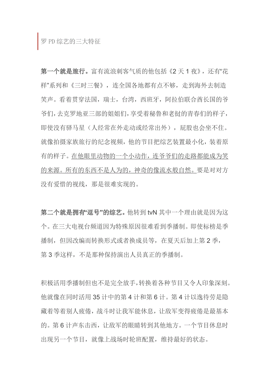 罗pd综艺的三大特征_第1页