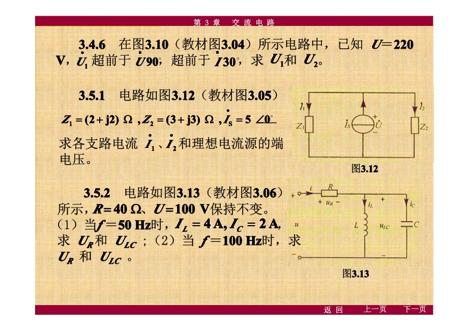 电工第3章习题_第4页