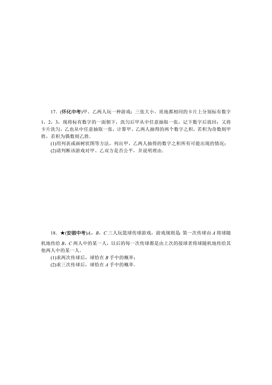 北师大数学中考专项训练三：概率的进一步认识（含答案）_第3页