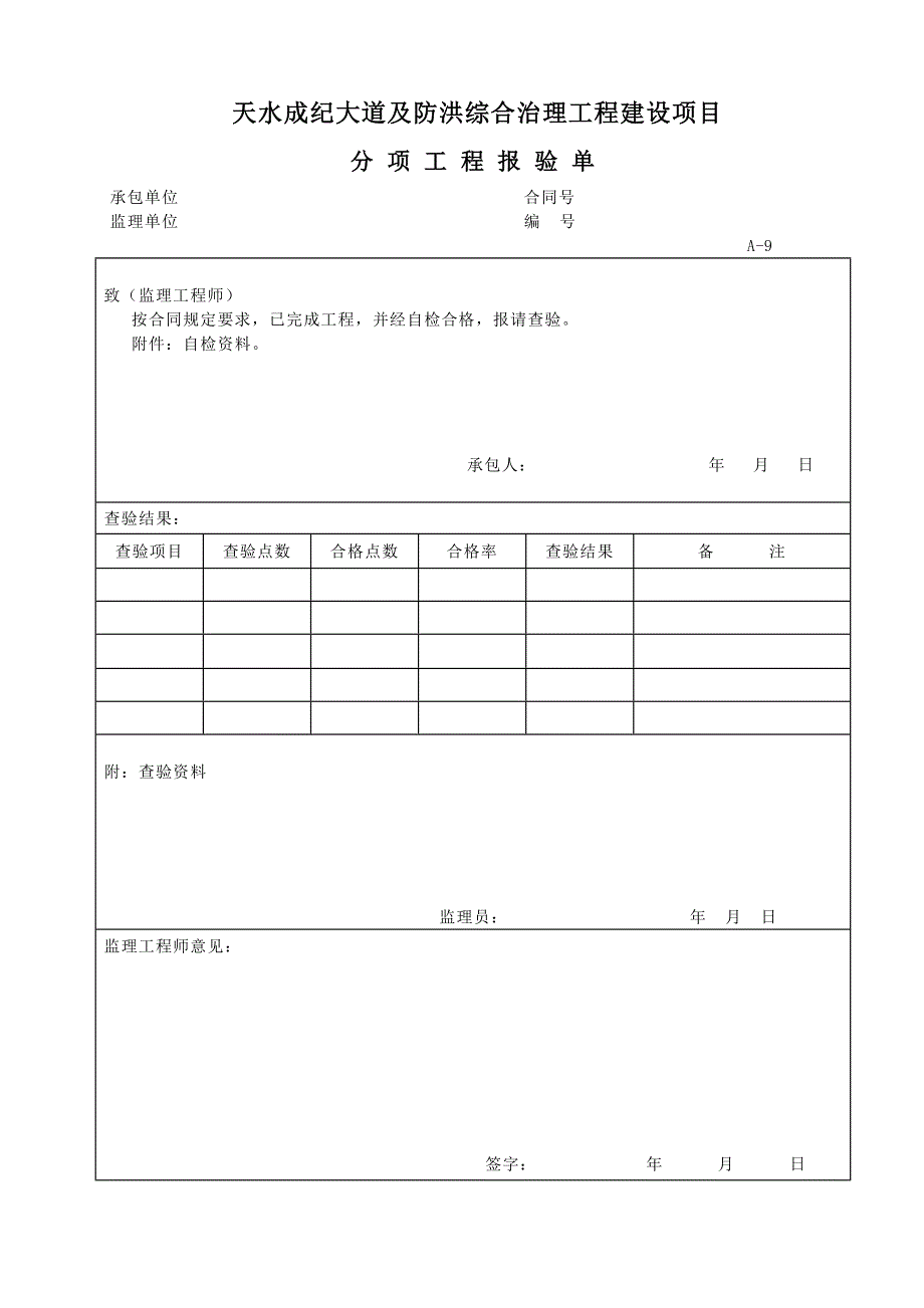 路基填筑工序验收报验表_第2页