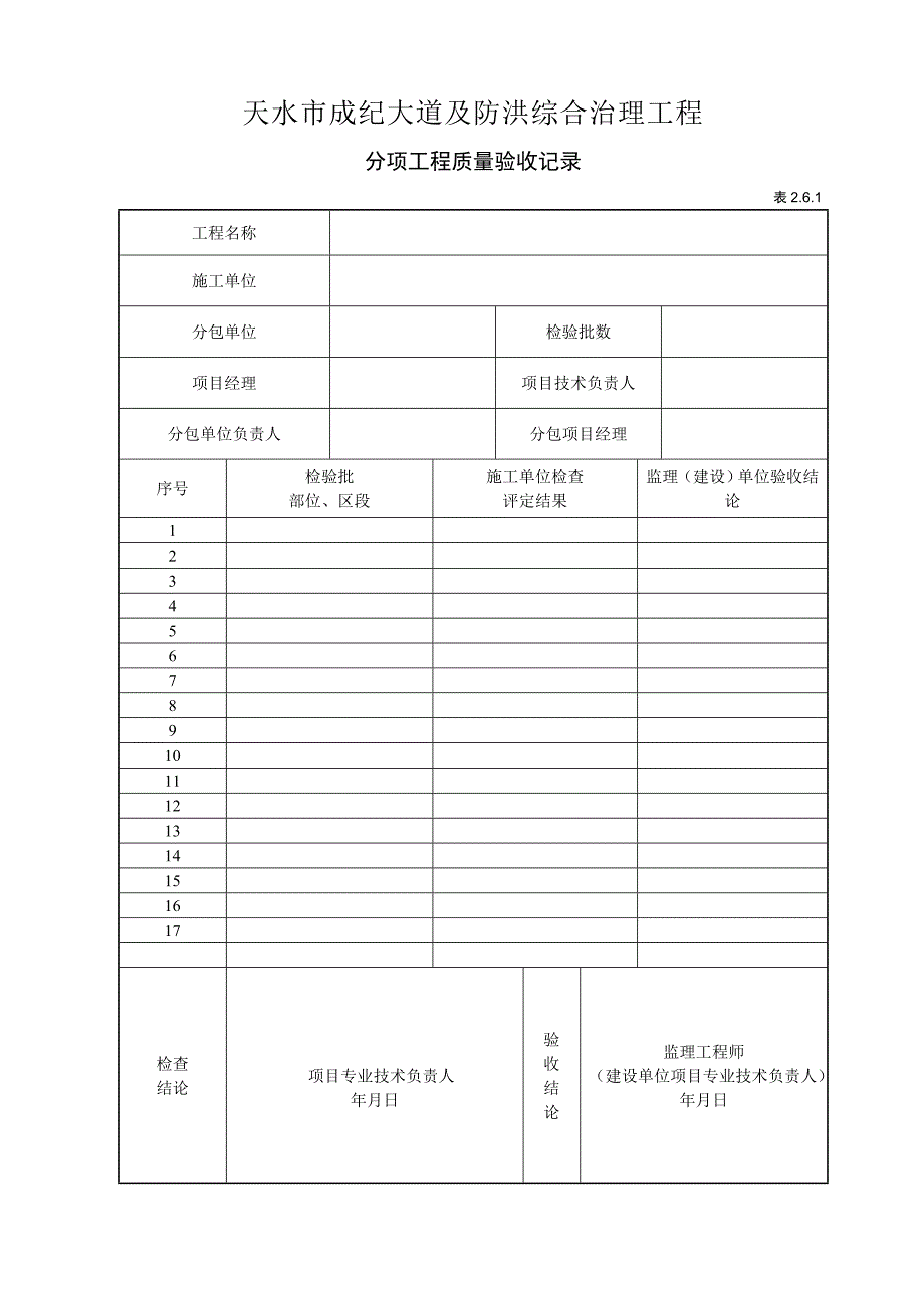 路基填筑工序验收报验表_第3页