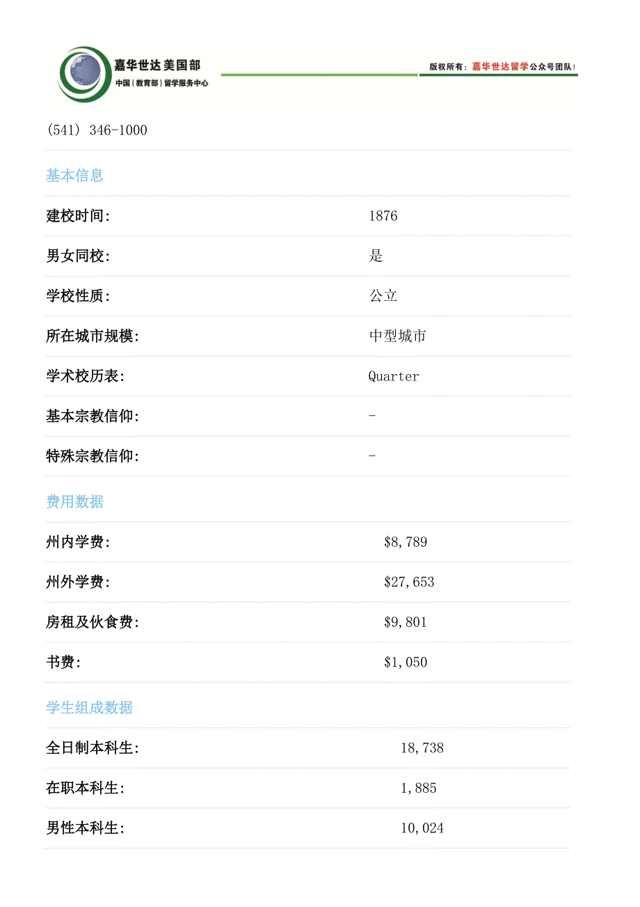 美国俄勒冈大学(university of oregon)介绍_第2页