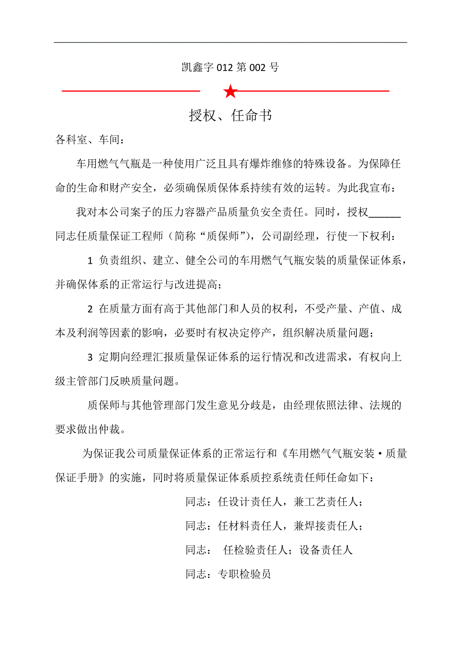 车用燃气气瓶安装质量保证手册_第3页