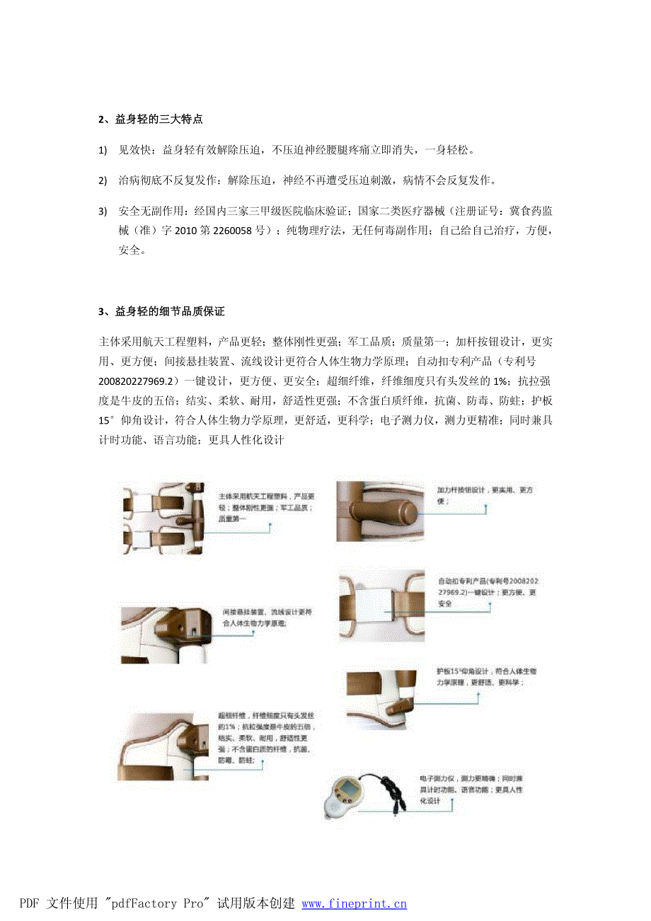 益身轻腰椎间盘突出治疗器介绍_第4页