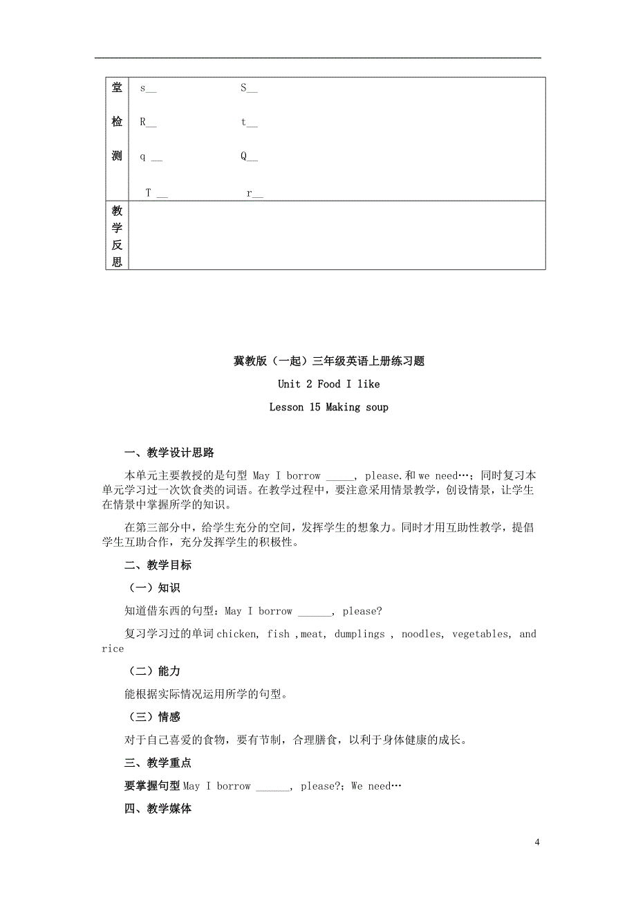 2017年秋三年级英语上册 unit 2 lesson15 jenny’s favourite colour教案2篇 冀教版_第4页