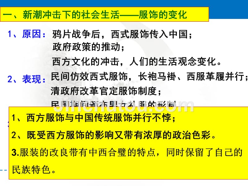 岳麓版高中历史必修二《新潮冲击下的社会生活和交通通讯的变化》复习课件_第5页