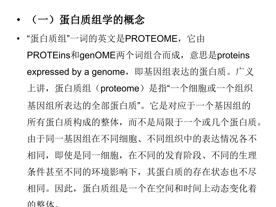 蛋白质组学技术_第4页