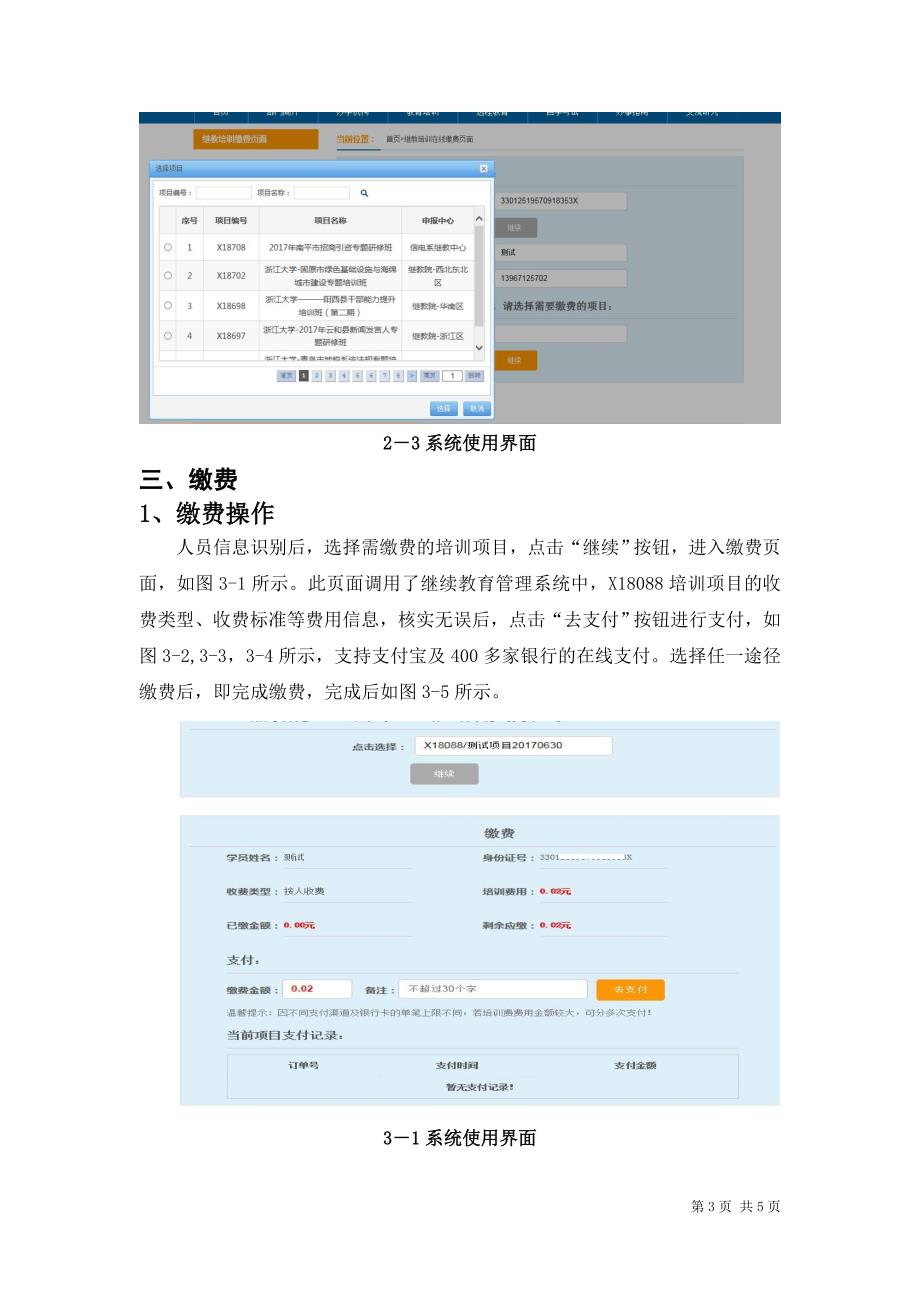 继续教育网上缴费平台操作手册_第3页