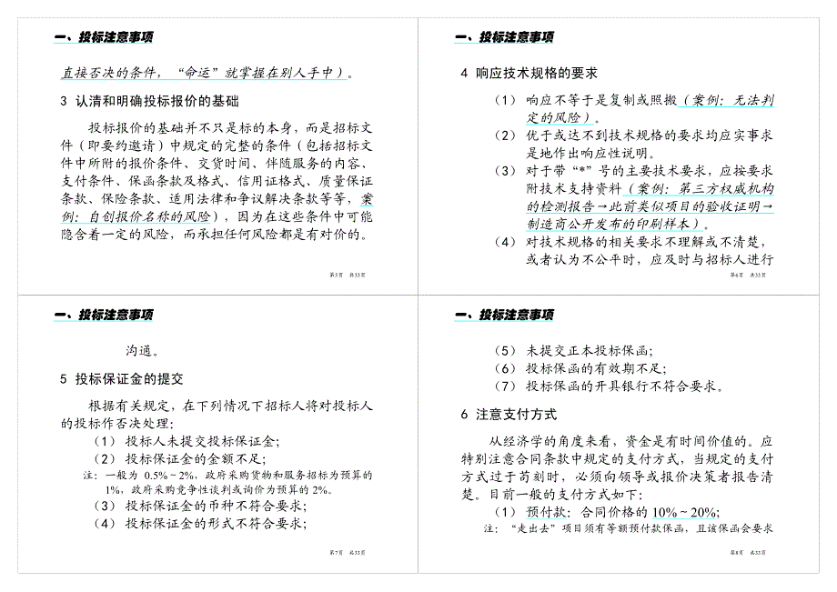 讲座内容_第2页