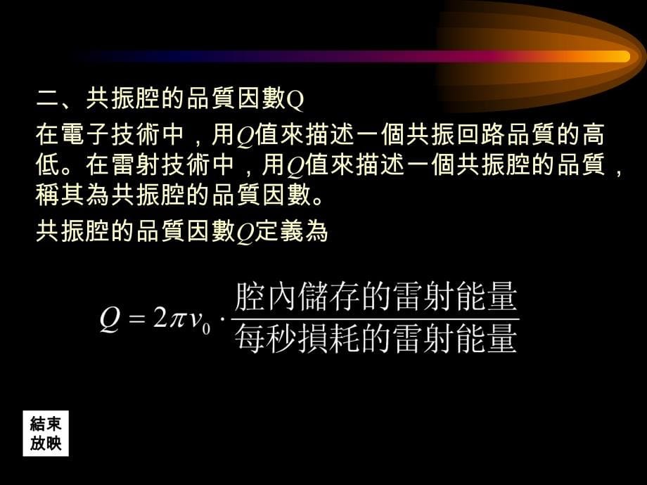 调Q技术与锁模技术_第5页