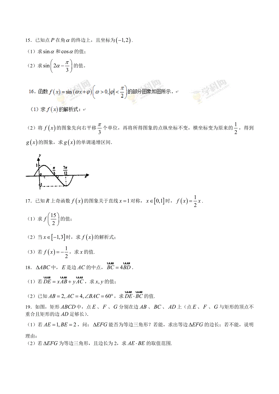 江苏省2015-2016学年高一上学期期末考试数学试题带答案_第2页