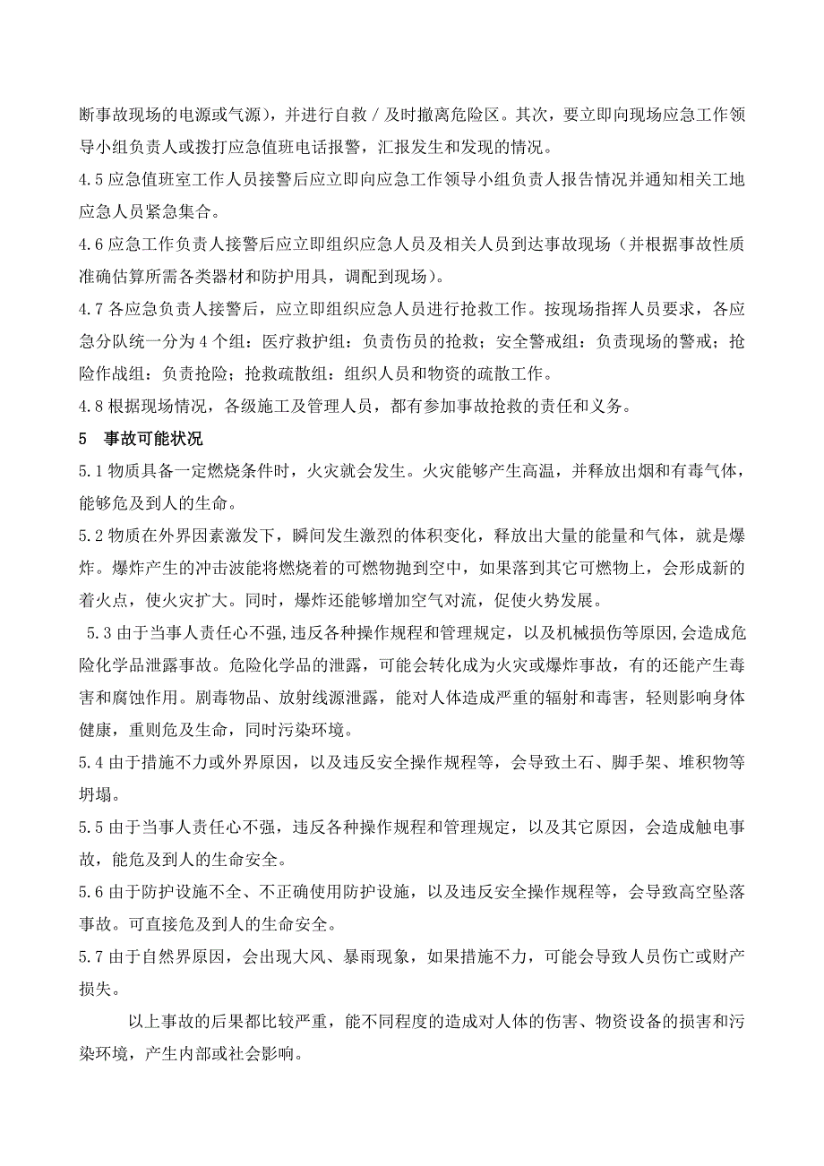 项目部应急预案与响应计划_第3页