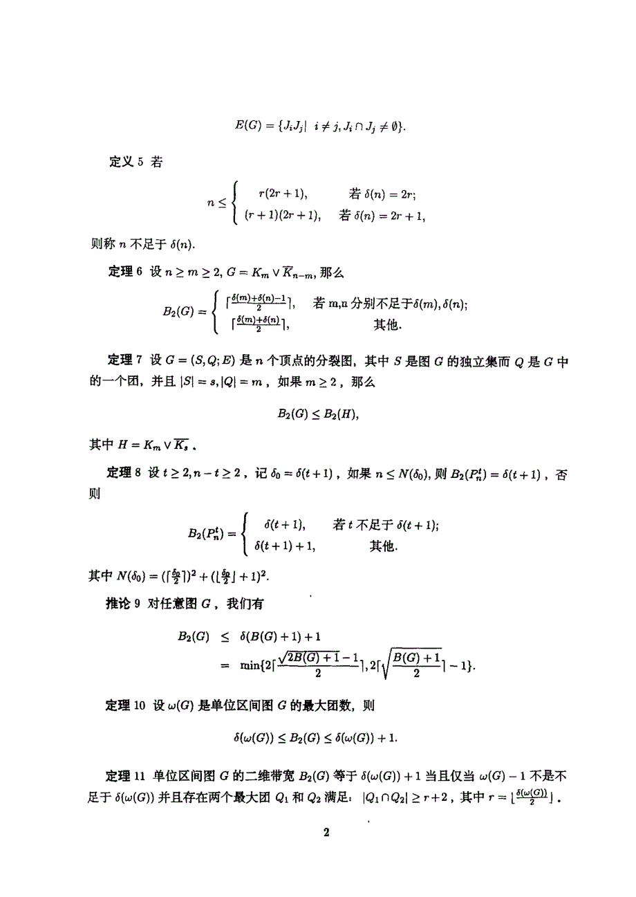 几个特殊图类的二维带宽问题_第3页