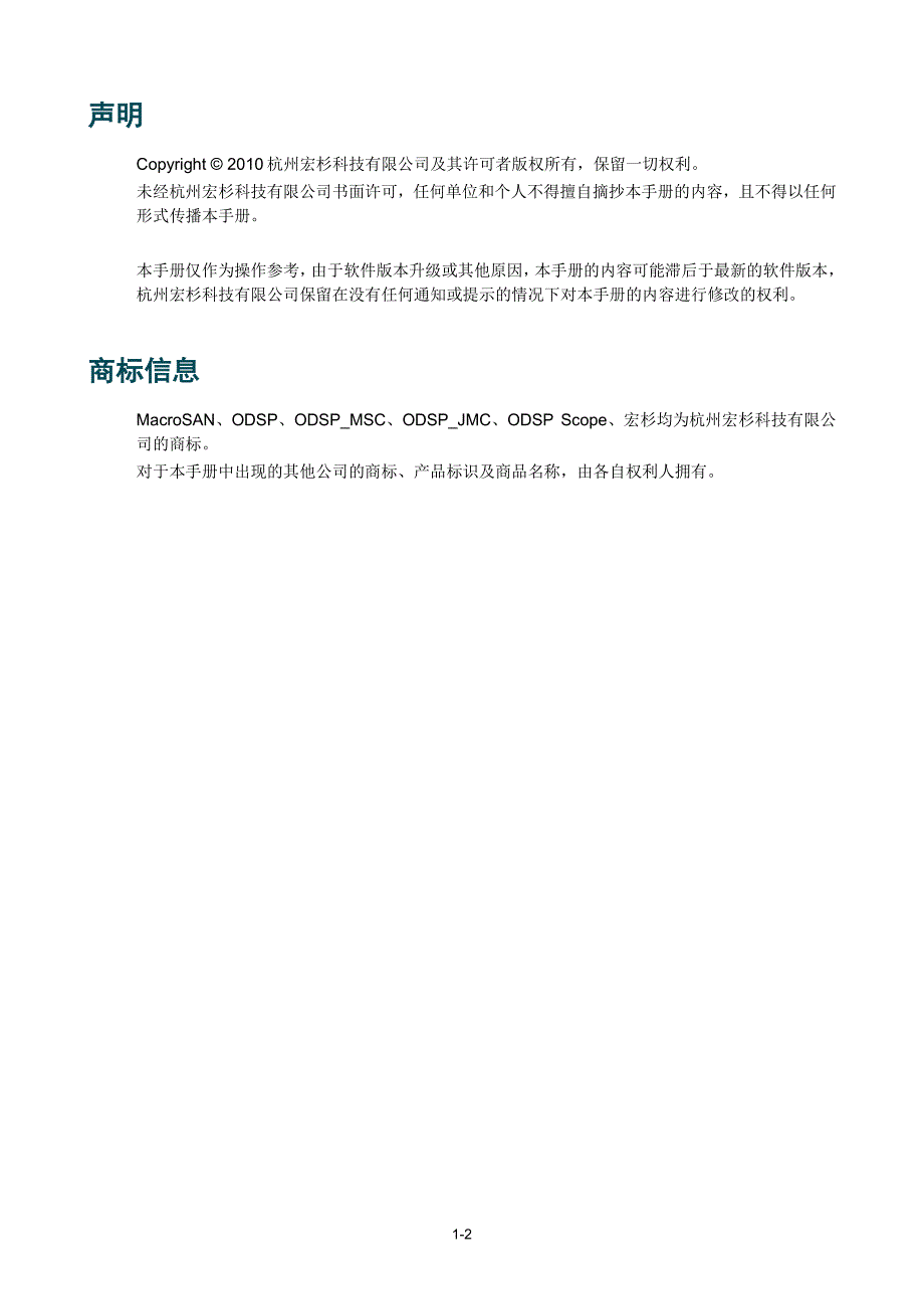 红杉设备安装手册_第2页