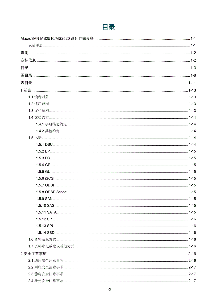 红杉设备安装手册_第3页