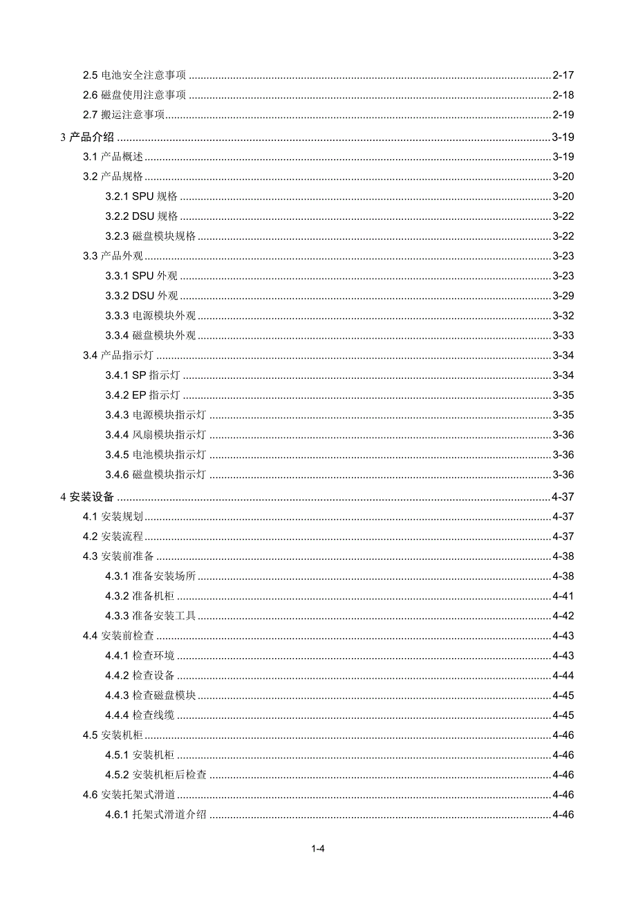 红杉设备安装手册_第4页